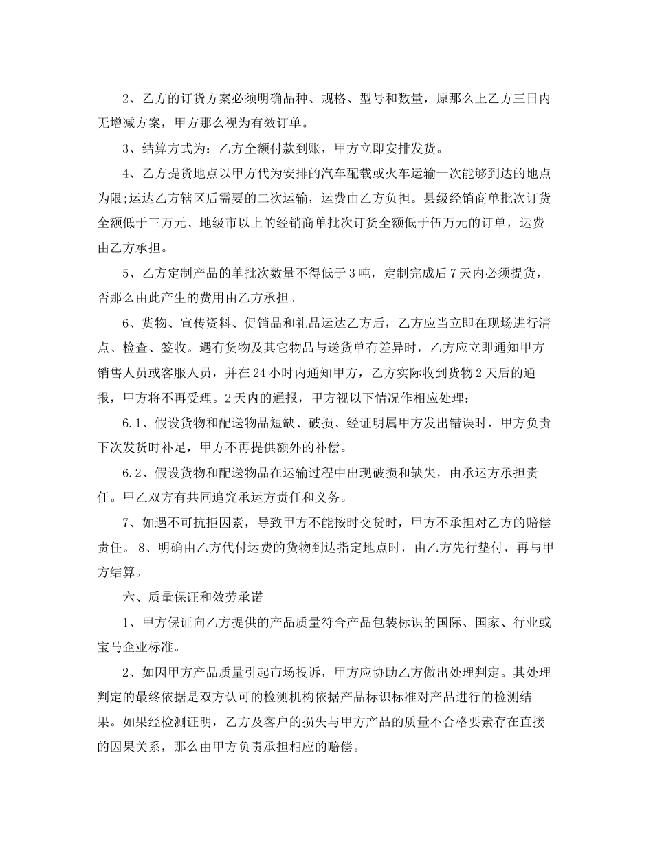 2023年润滑油代理商合同范本.docx_第3页