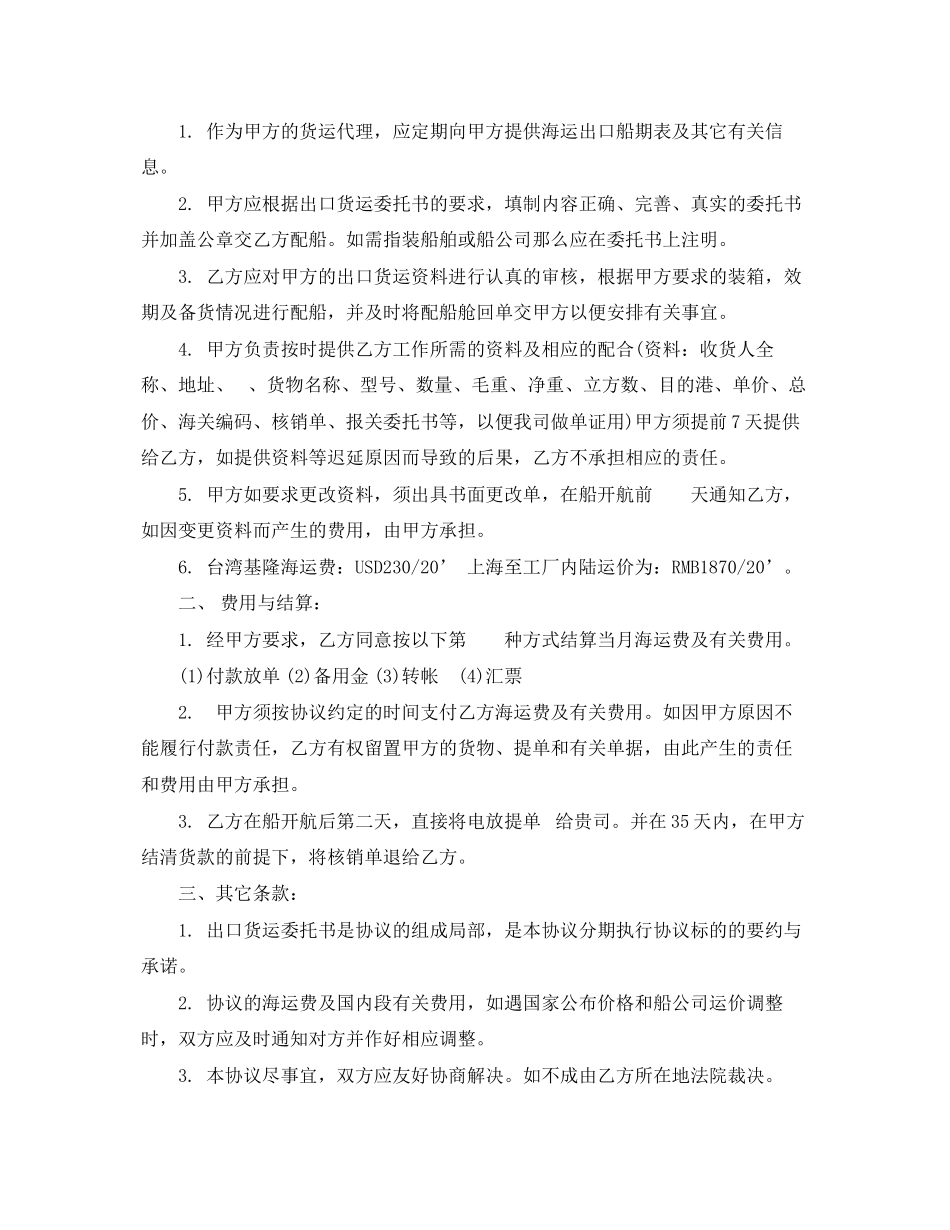 2023年海上运输合同样本3篇.docx_第3页