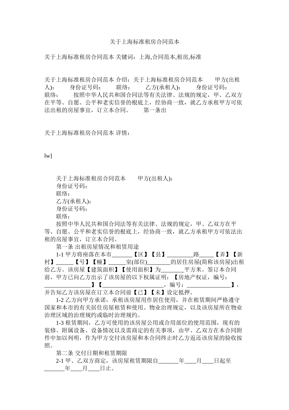 2023年海标准租房合同范本.docx_第1页