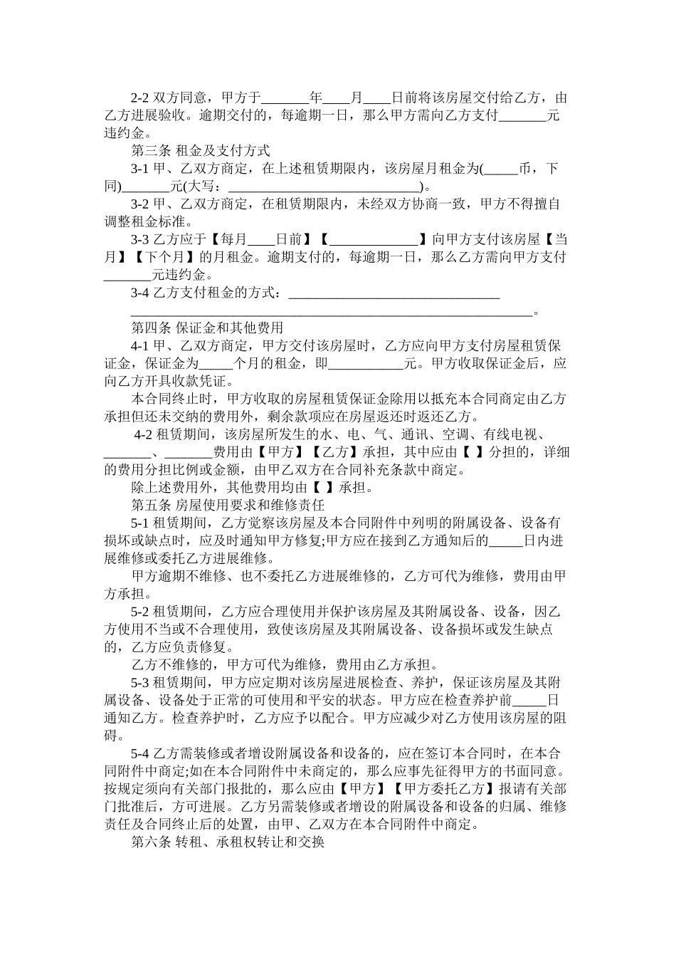 2023年海标准租房合同范本.docx_第2页
