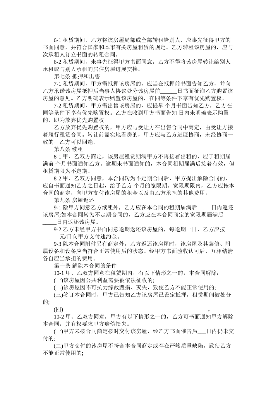 2023年海标准租房合同范本.docx_第3页