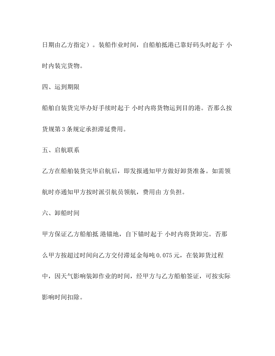 2023年海运运输合同2.docx_第2页