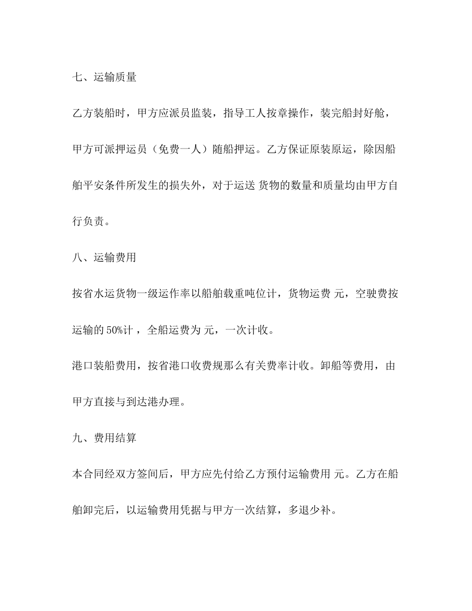 2023年海运运输合同2.docx_第3页