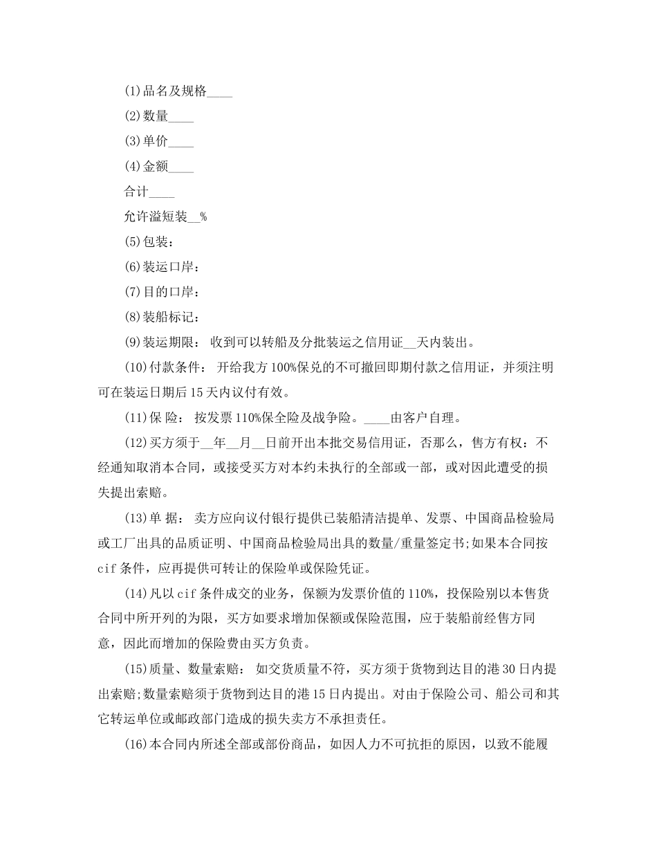 2023年海上运输合同范本2篇.docx_第3页