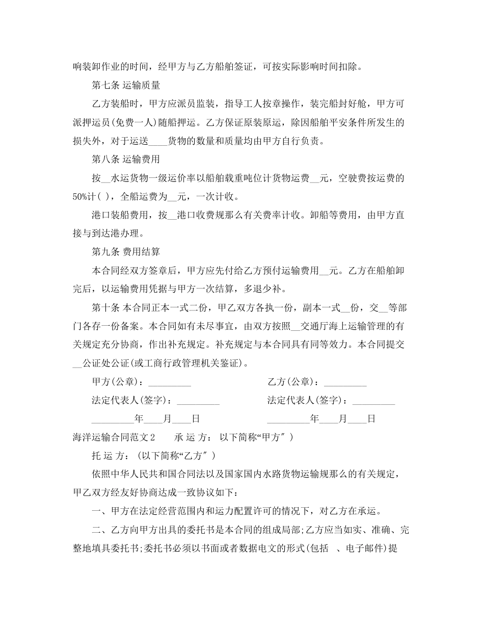 2023年海洋运输合同.docx_第2页