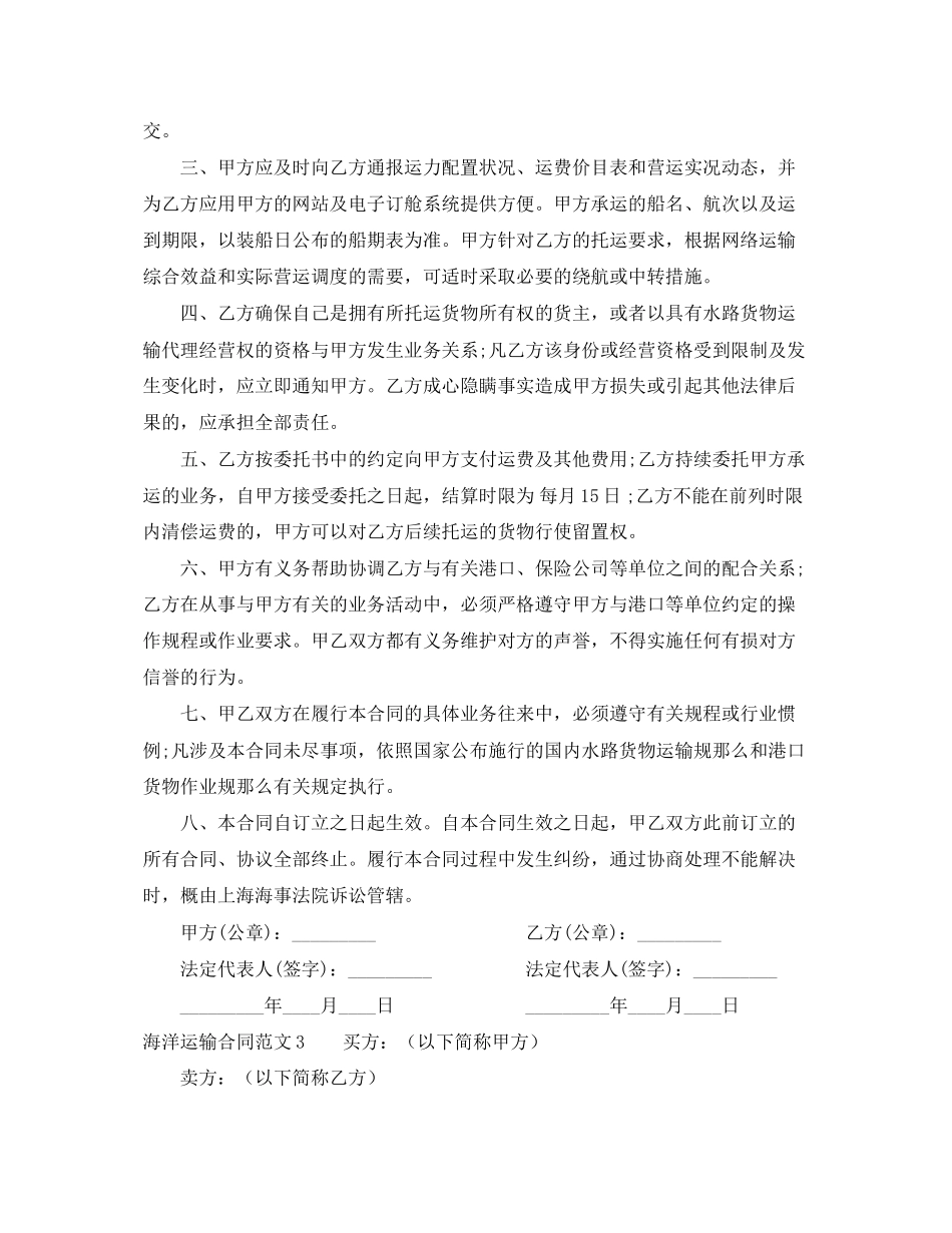 2023年海洋运输合同.docx_第3页