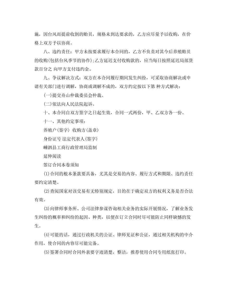 2023年海鲜购买合同范本.docx_第2页