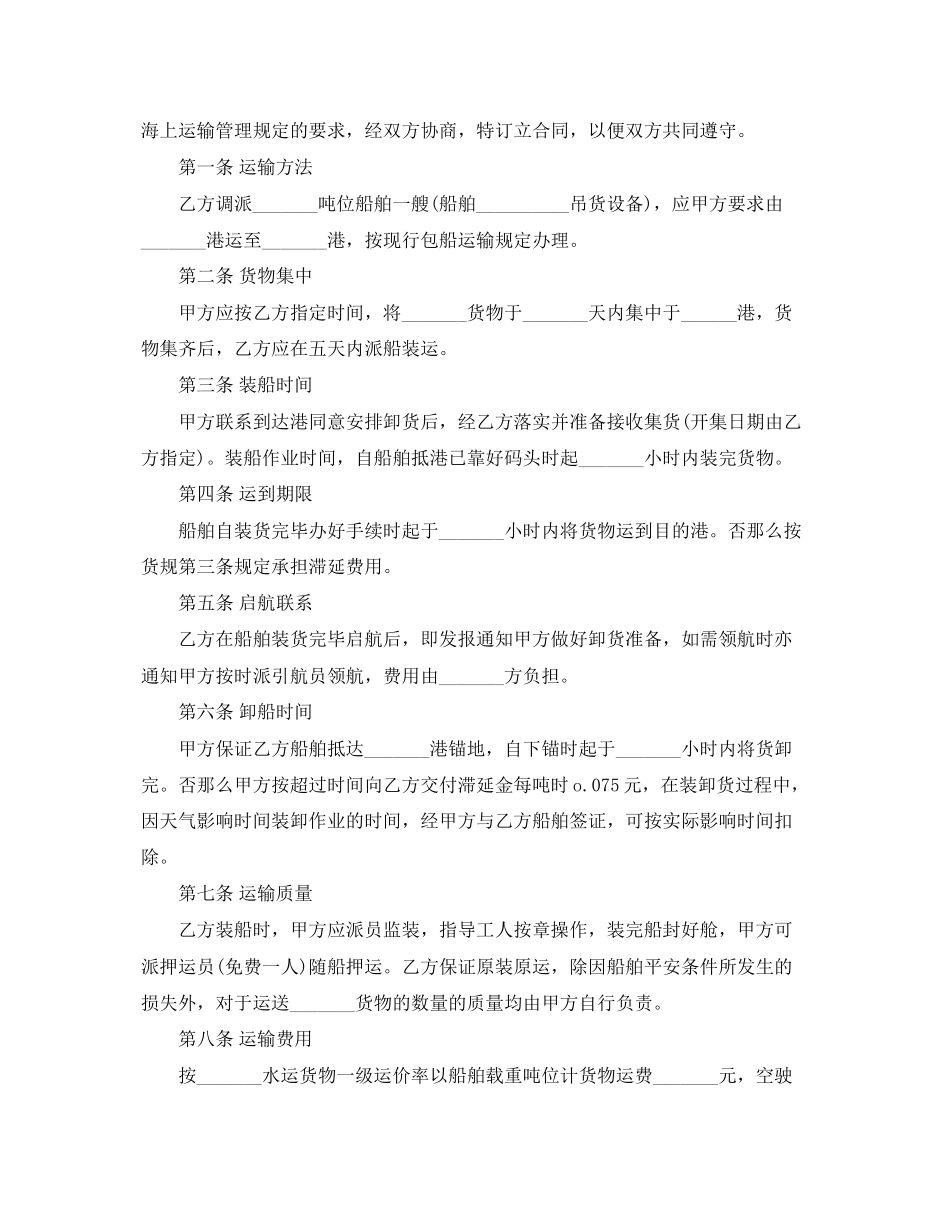 2023年海上运输合同.docx_第3页
