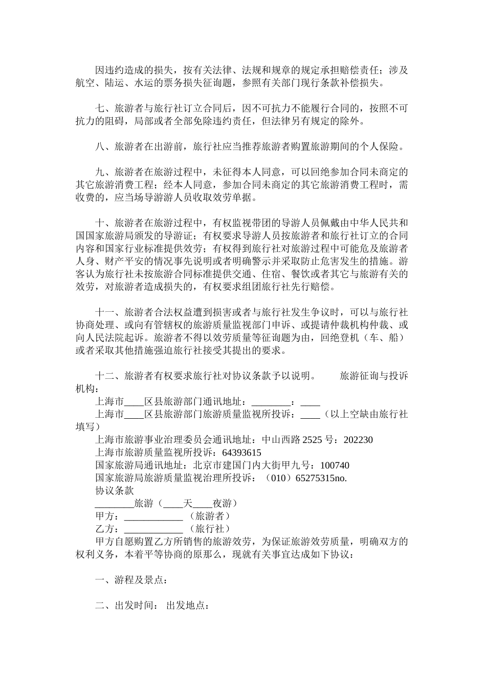 2023年海市国内旅游合同.docx_第2页