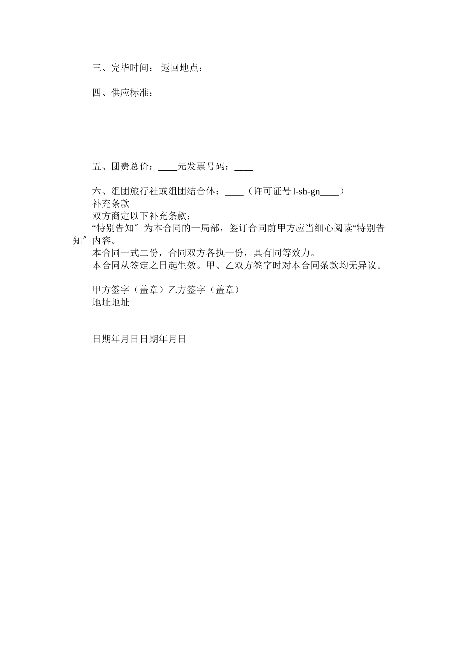 2023年海市国内旅游合同.docx_第3页