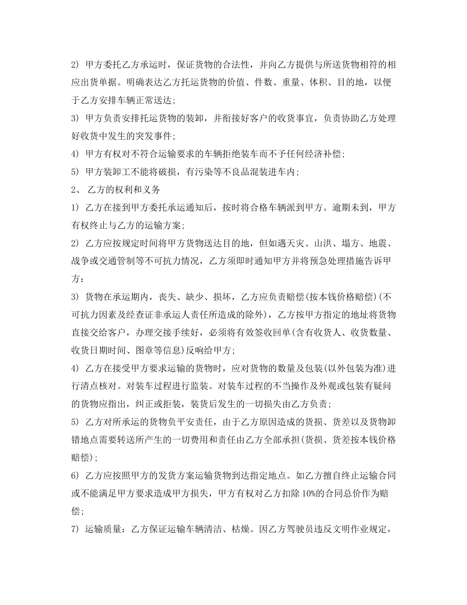 2023年海运货物运输合同范本4篇2.docx_第2页