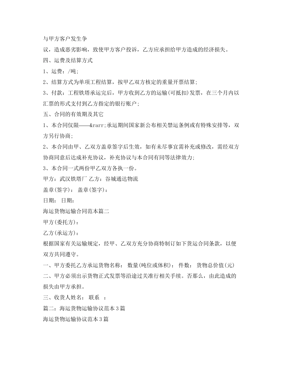 2023年海运货物运输合同范本4篇2.docx_第3页