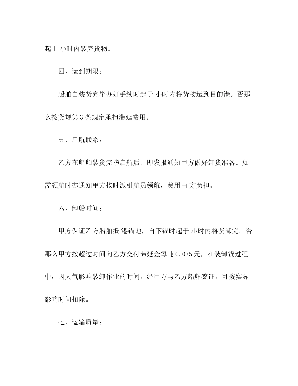 2023年海上运输合同范本22.docx_第2页