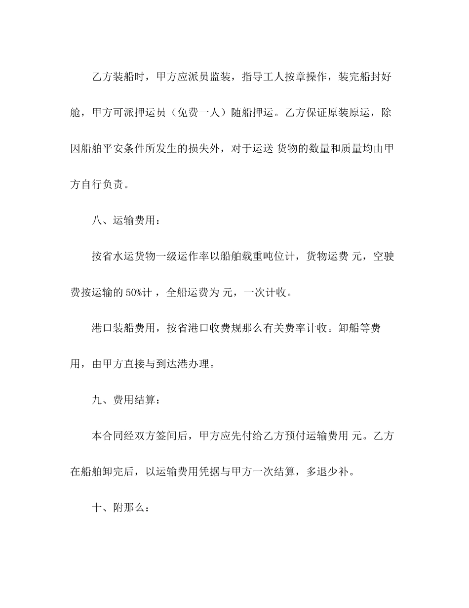 2023年海上运输合同范本22.docx_第3页