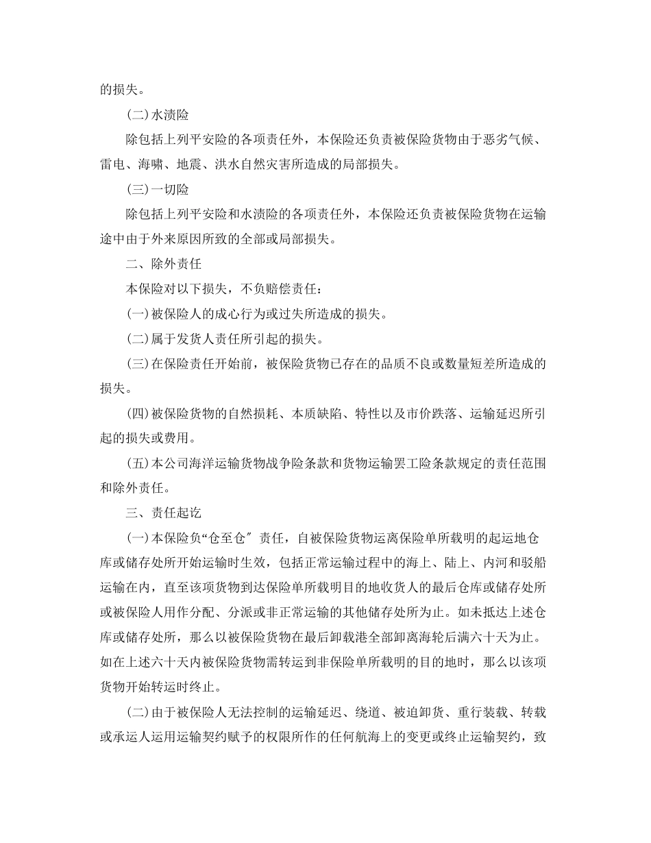 2023年海洋运输保险合同.docx_第2页