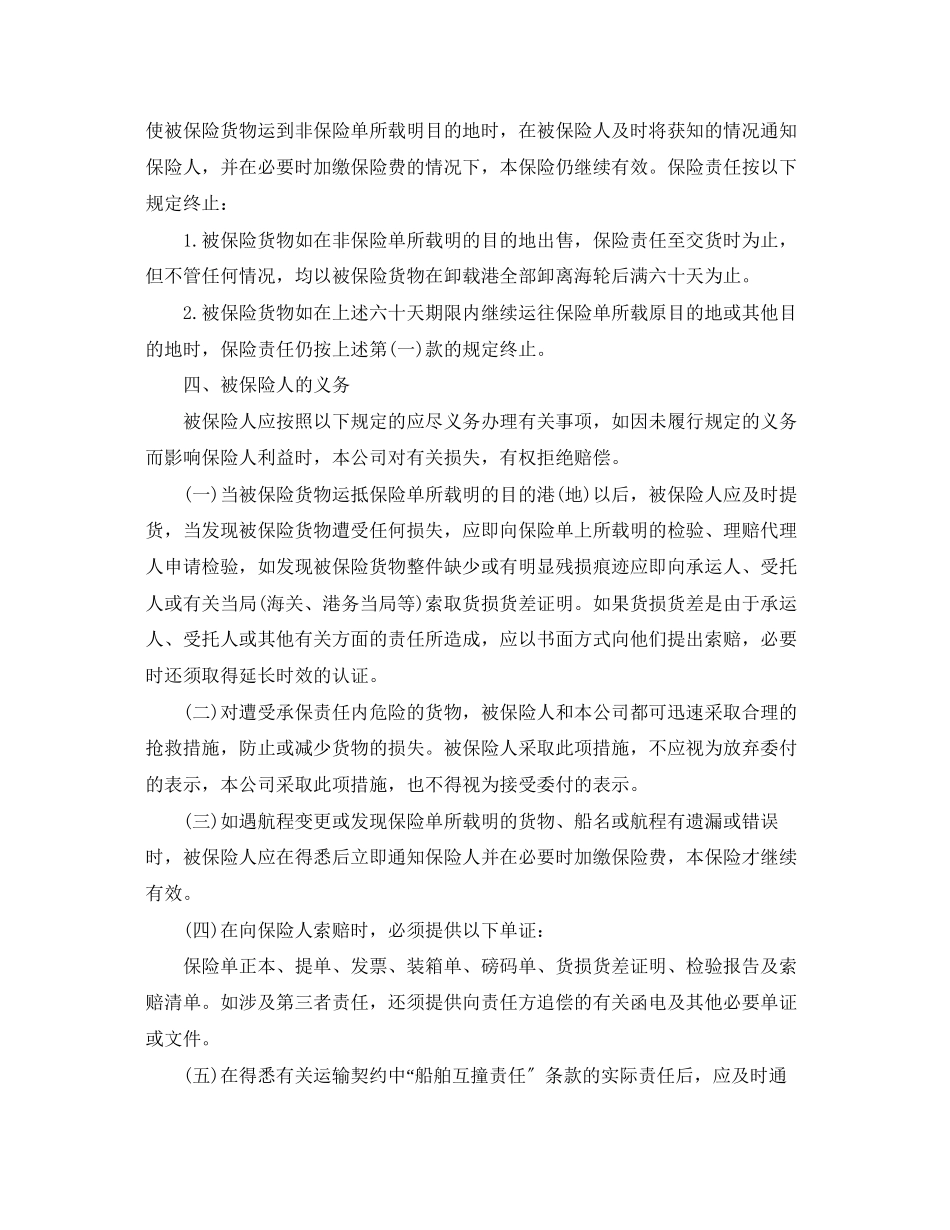 2023年海洋运输保险合同.docx_第3页