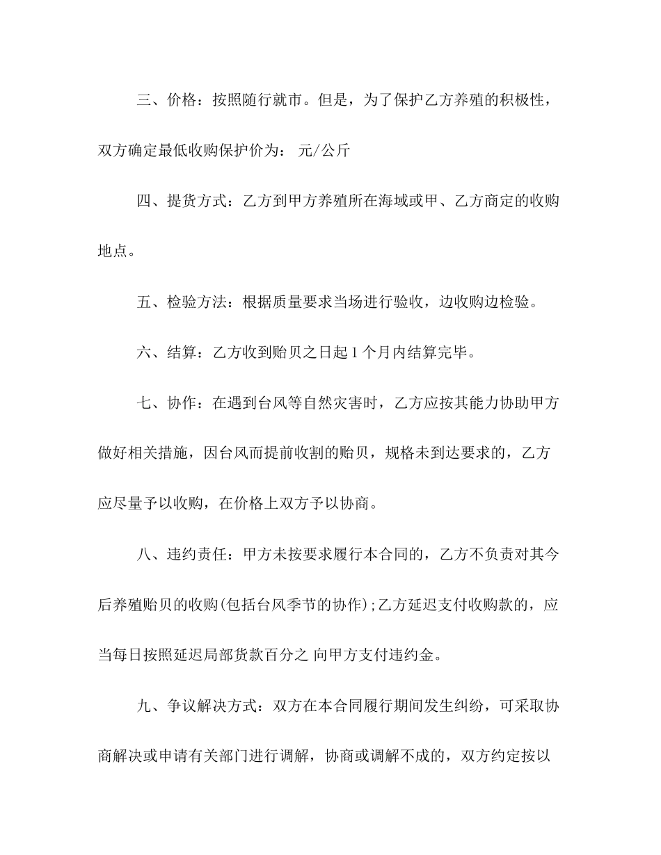 2023年海鲜买卖合同样本参阅.docx_第2页