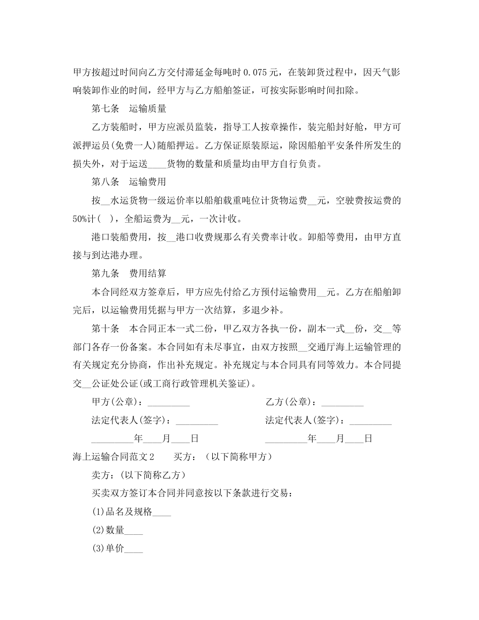 2023年海上运输合同2.docx_第2页