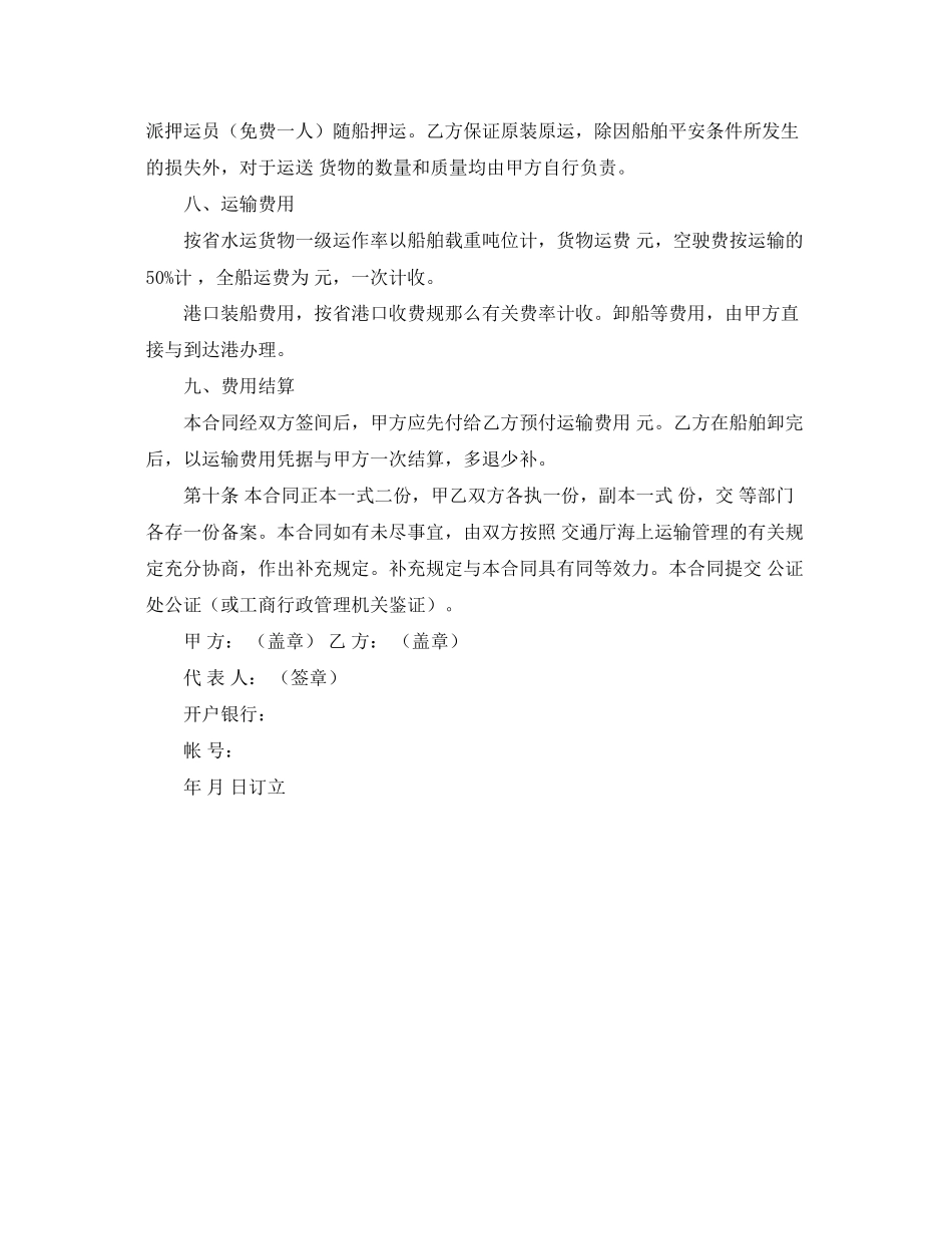 2023年海运运输合同.docx_第2页