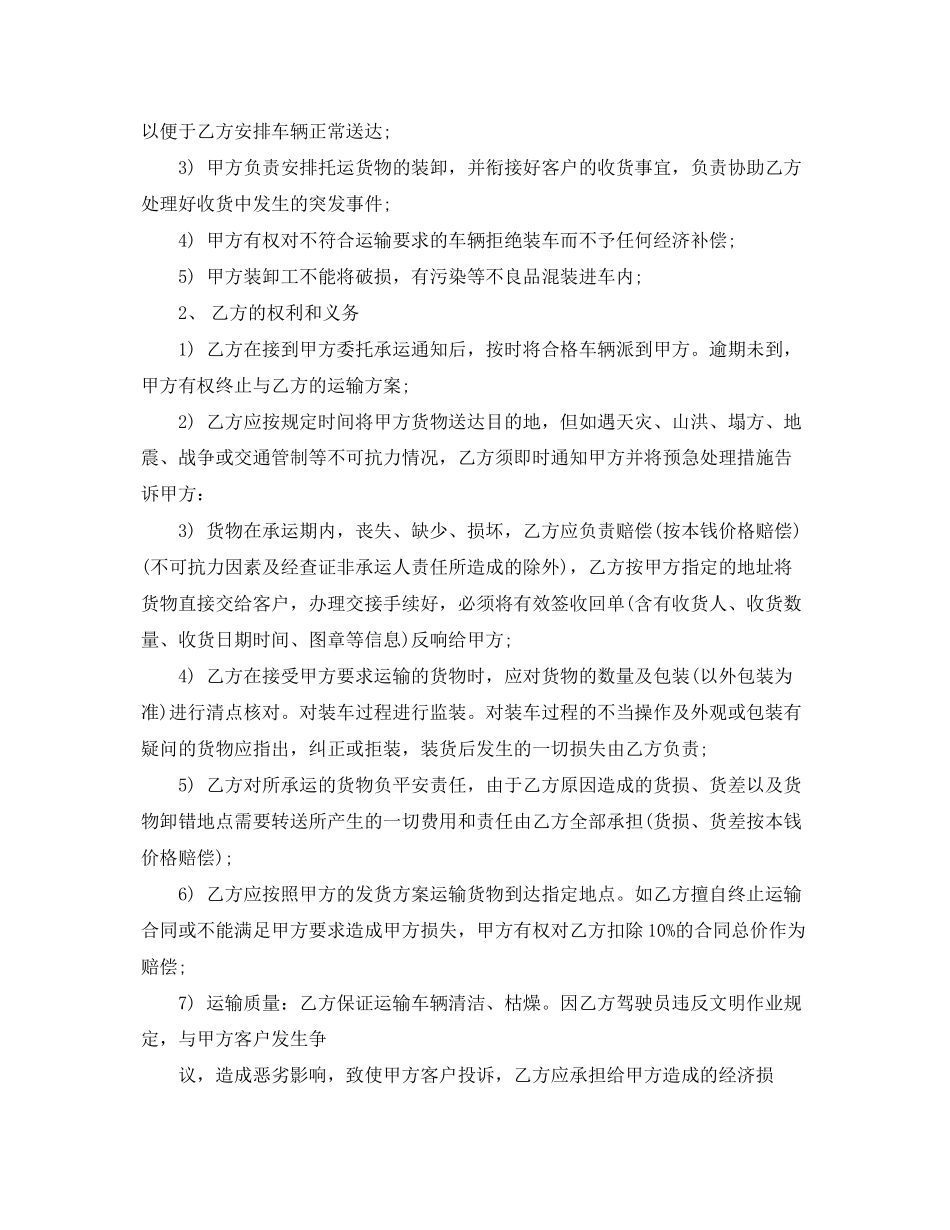 2023年海上运输合同范本2.docx_第2页