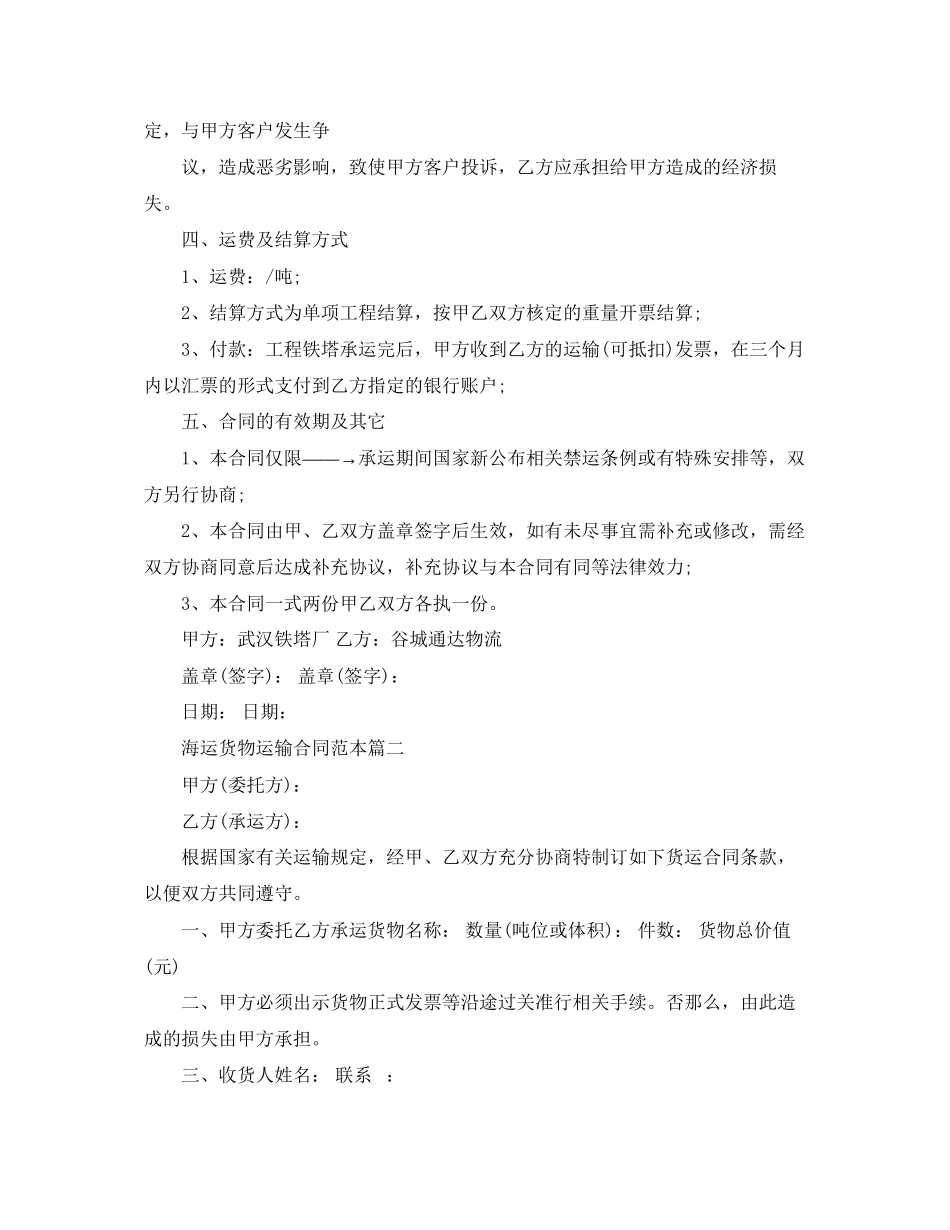 2023年海运货物运输合同范本4篇.docx_第3页