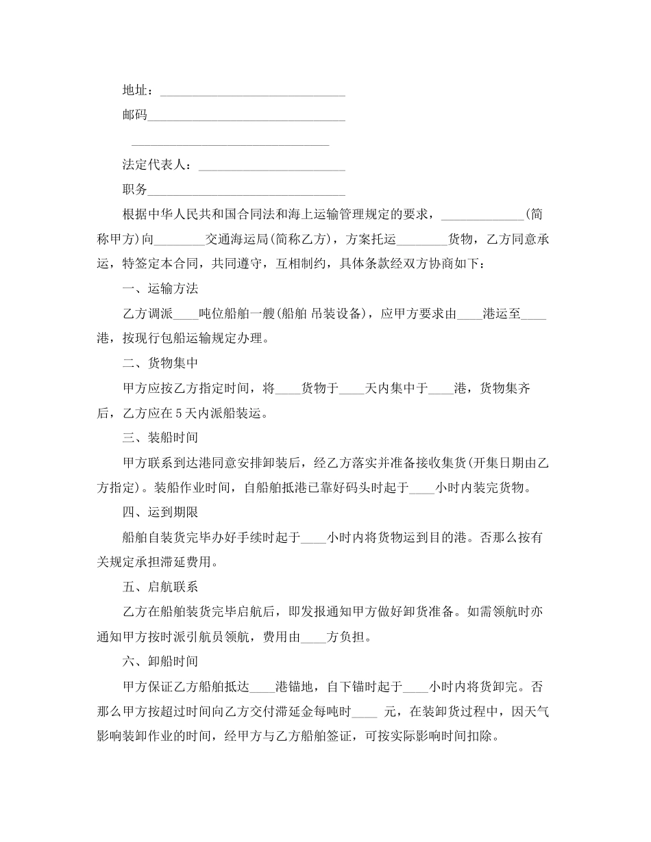 2023年海上运输合同范本3.docx_第3页