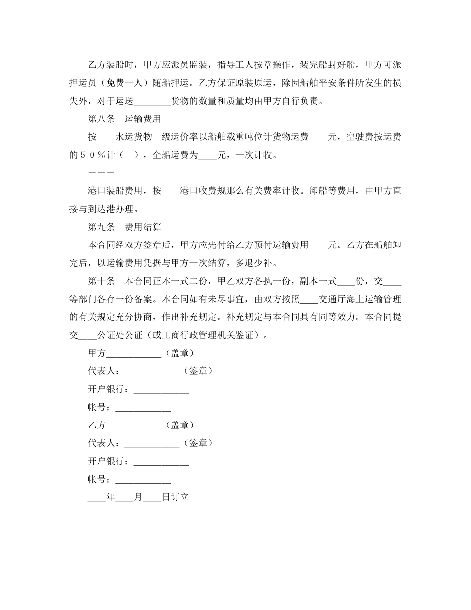 2023年海洋运输合同2.docx_第2页