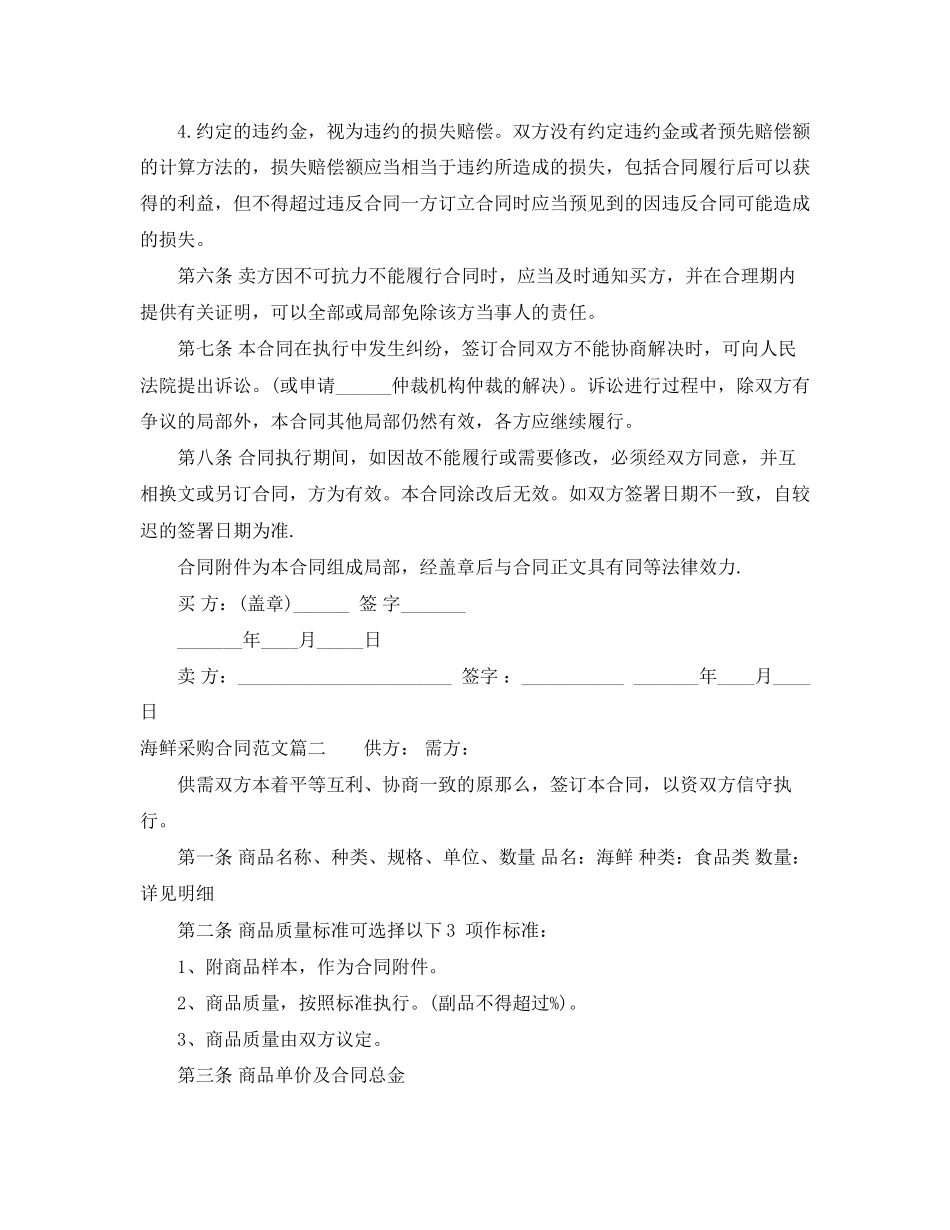 2023年海鲜采购合同.docx_第2页