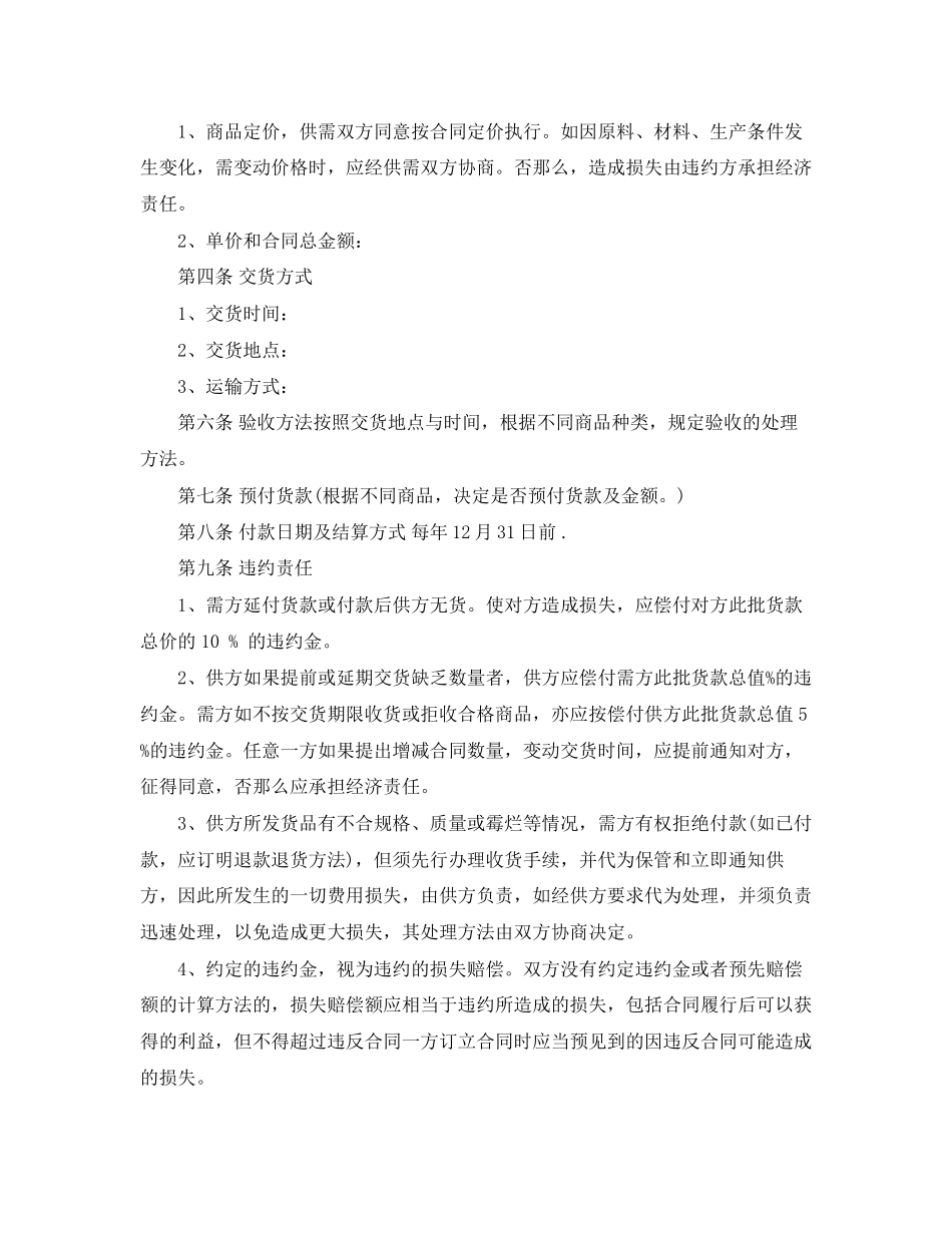 2023年海鲜采购合同.docx_第3页