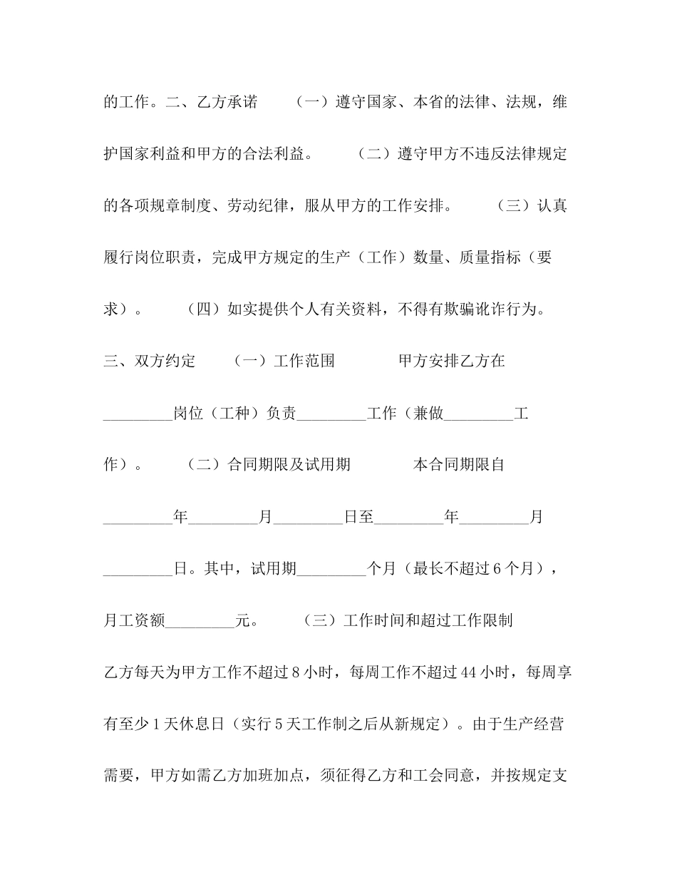 2023年海南省劳动合同书.docx_第2页