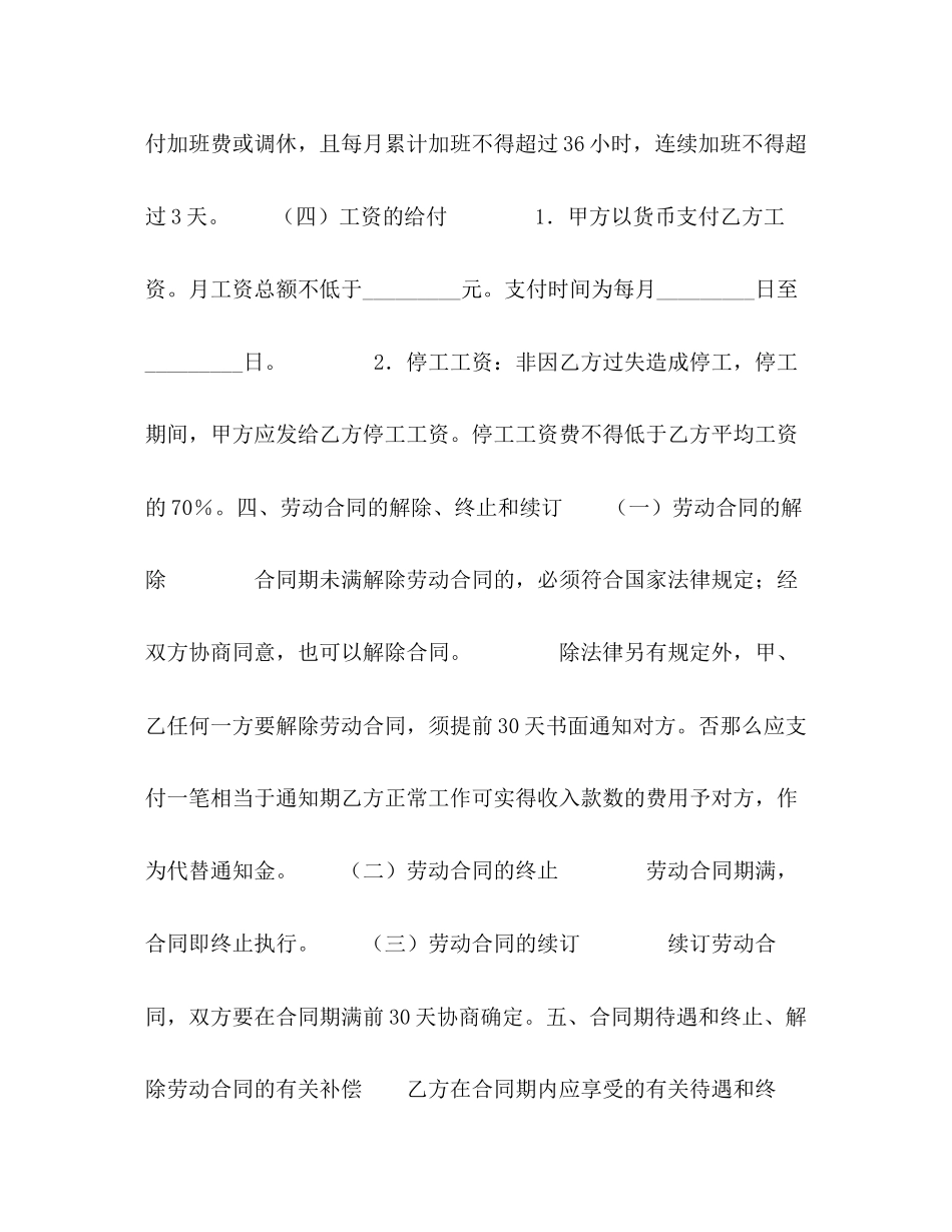 2023年海南省劳动合同书.docx_第3页