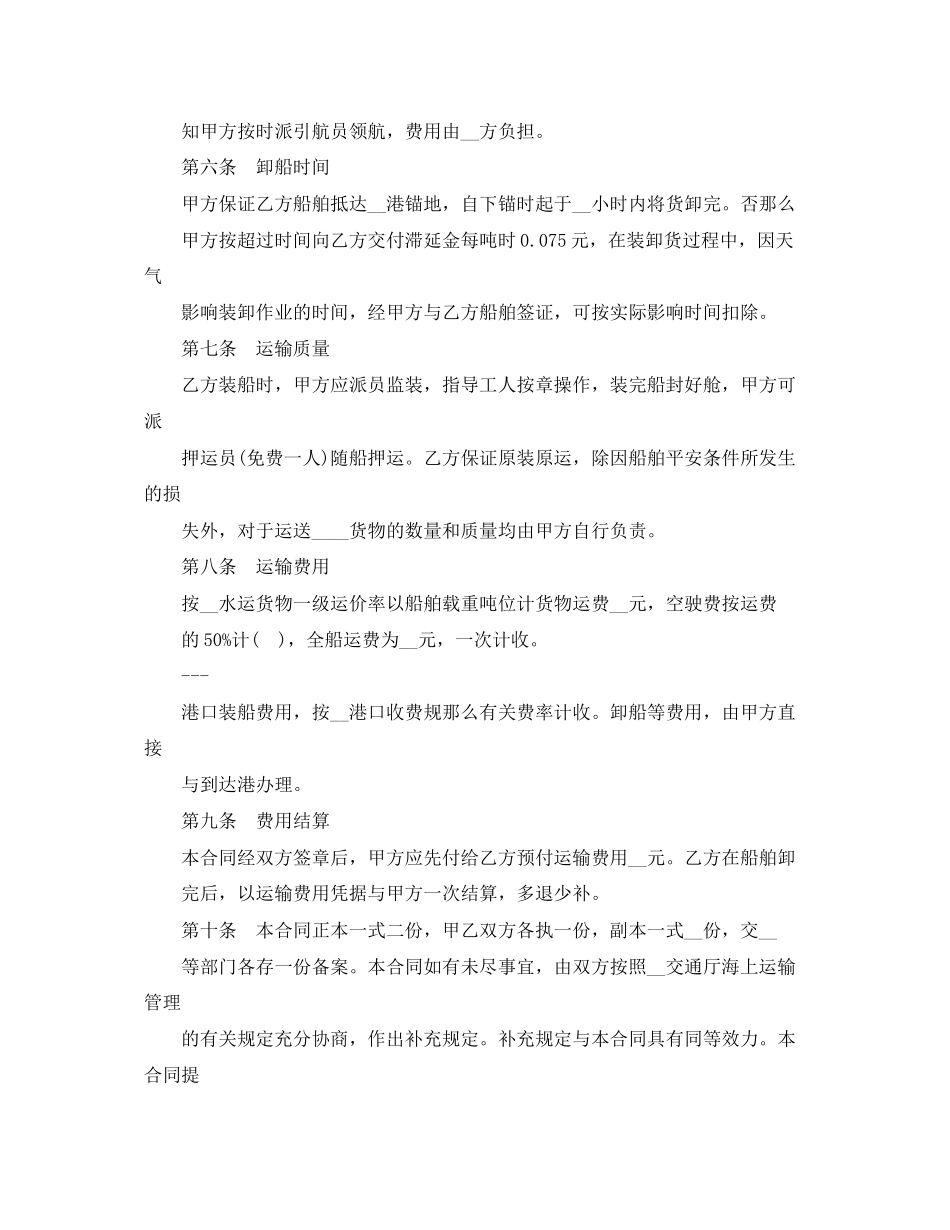 2023年海洋运输合同范本5篇.docx_第2页