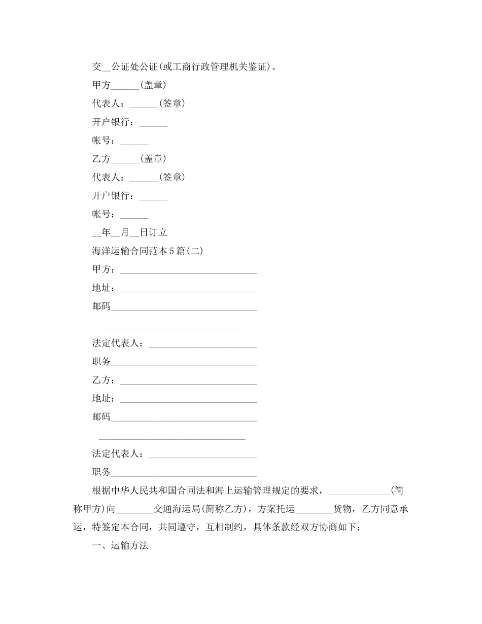 2023年海洋运输合同范本5篇.docx_第3页
