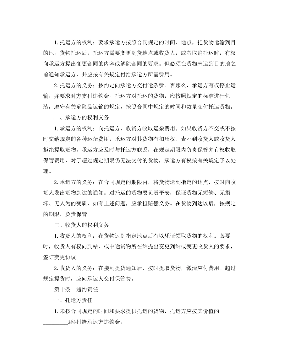 2023年海上货物运输合同经典版.docx_第2页