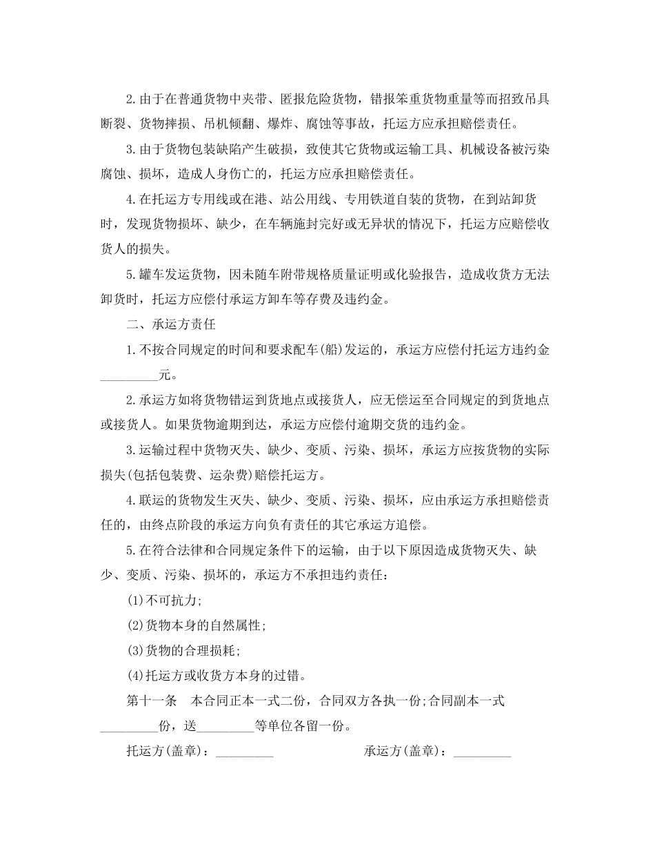 2023年海上货物运输合同经典版.docx_第3页