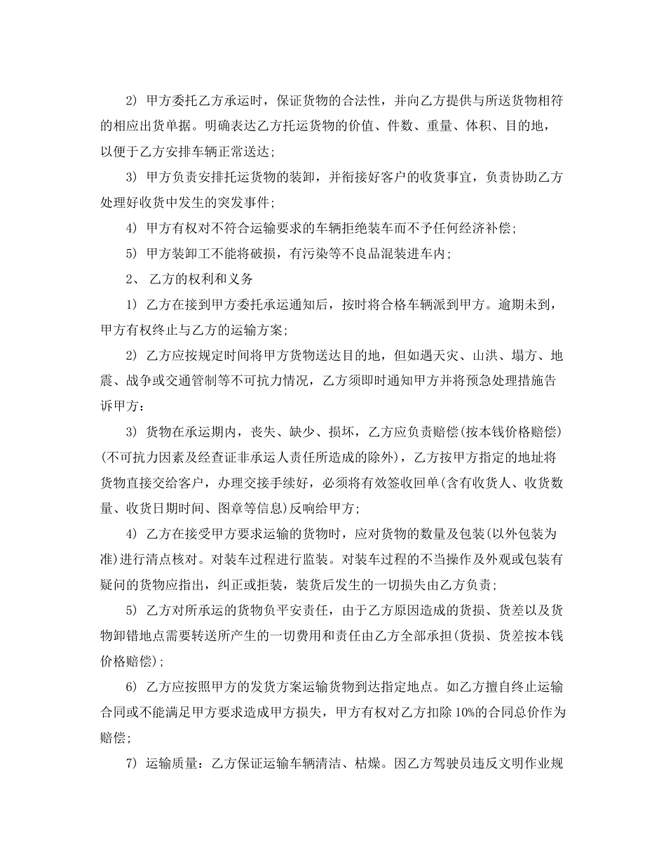 2023年海运货物运输合同范本.docx_第2页