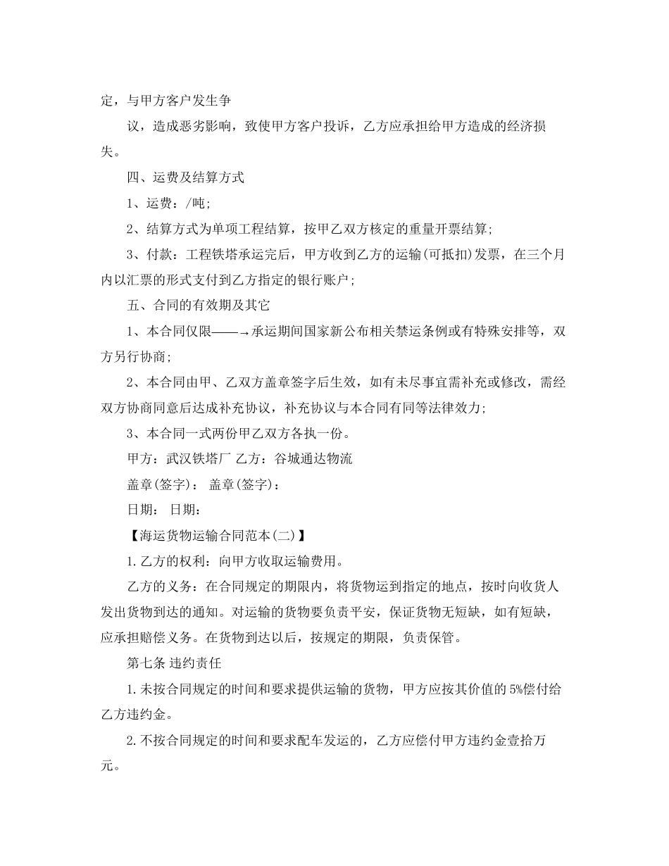 2023年海运货物运输合同范本.docx_第3页