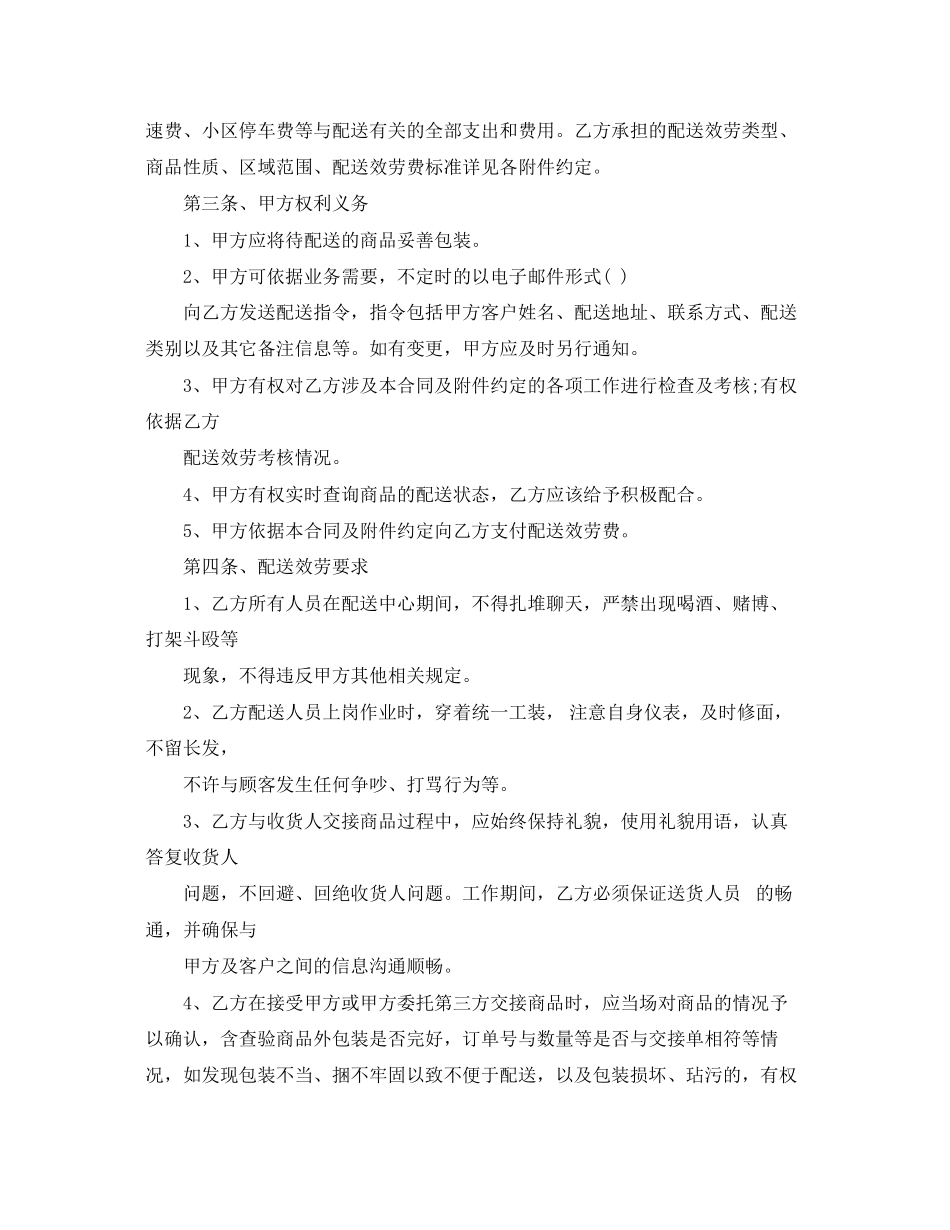 2023年海上进出口运输合同范本2篇.docx_第2页