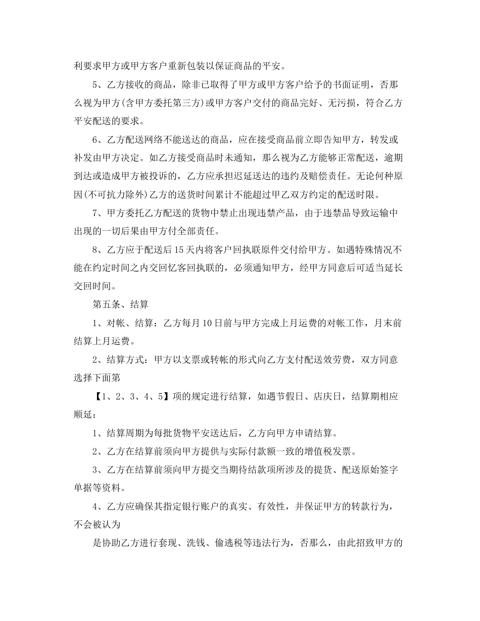 2023年海上进出口运输合同范本2篇.docx_第3页