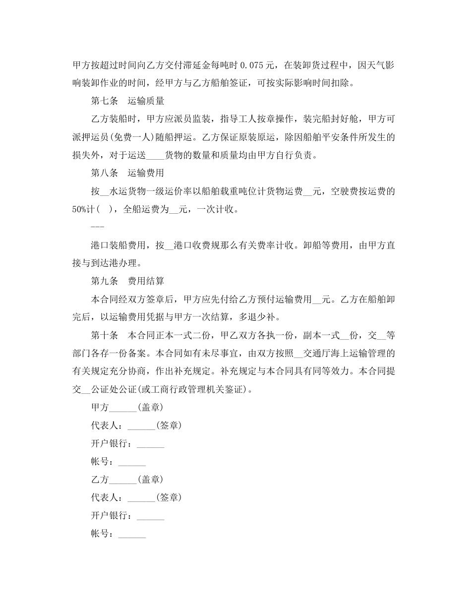 2023年海洋运输合同范本.docx_第2页