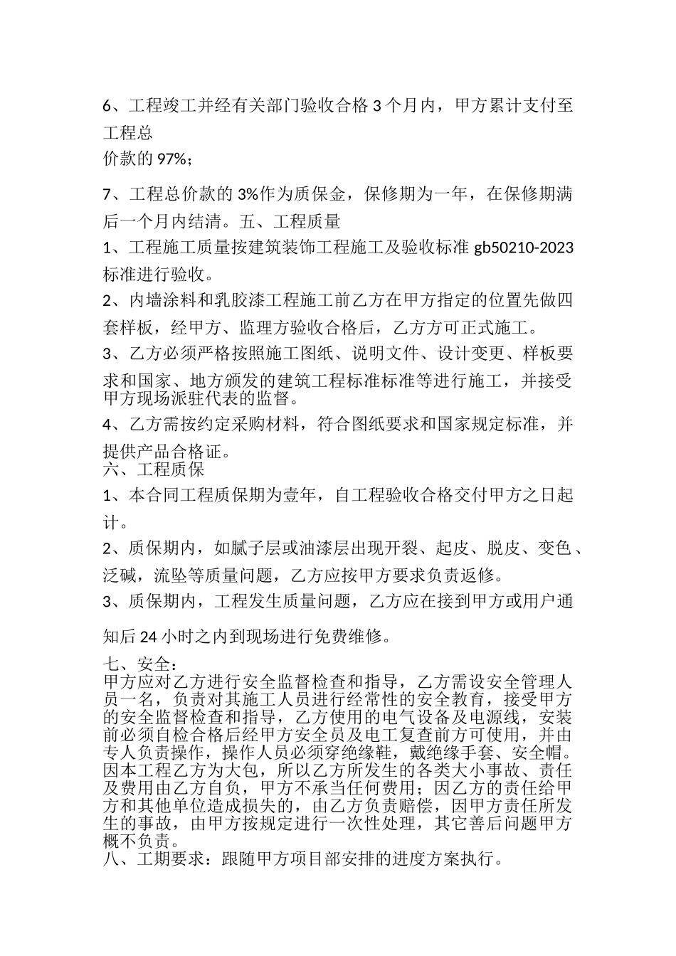 2023年涂料施工合同.doc_第2页