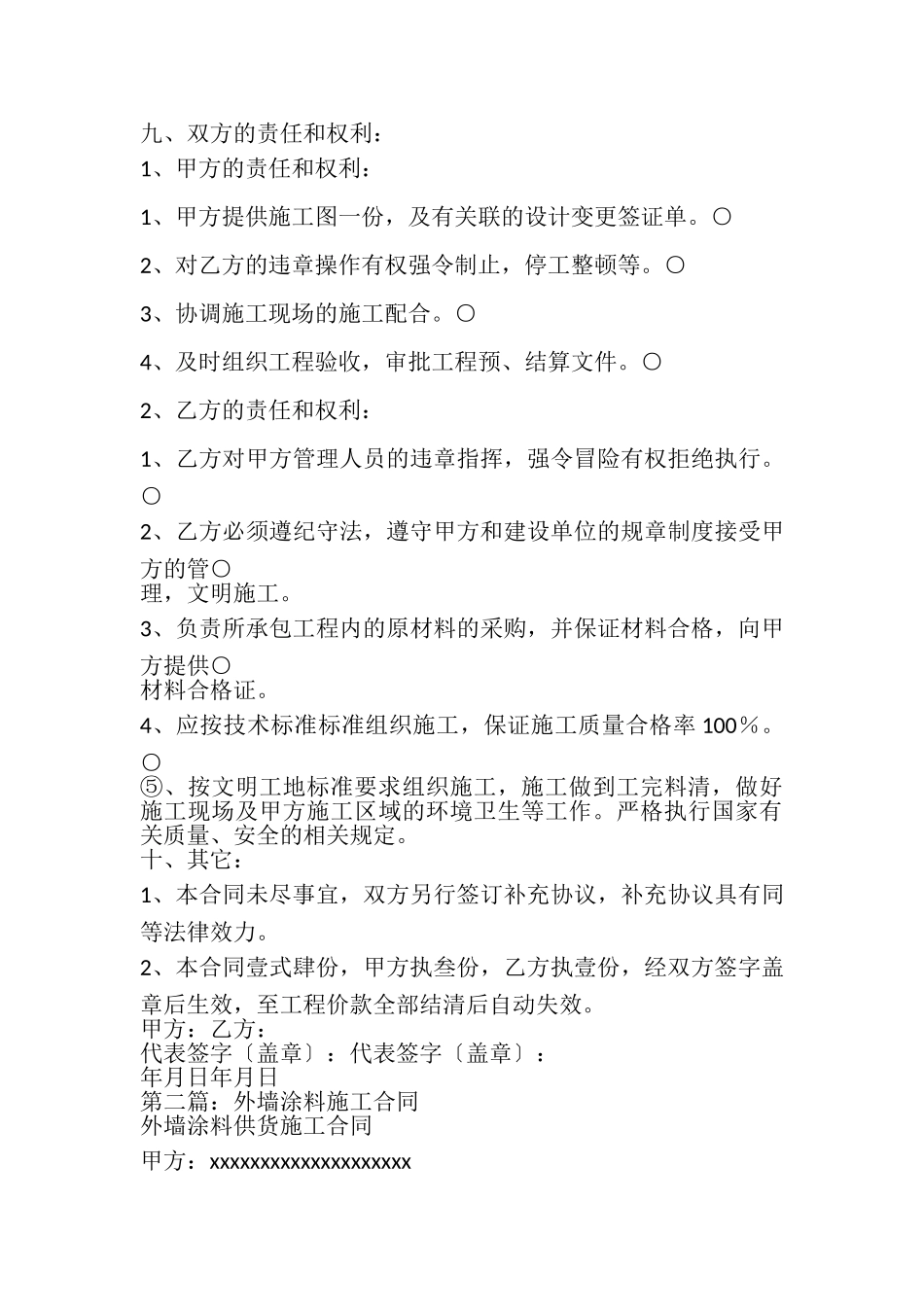 2023年涂料施工合同.doc_第3页