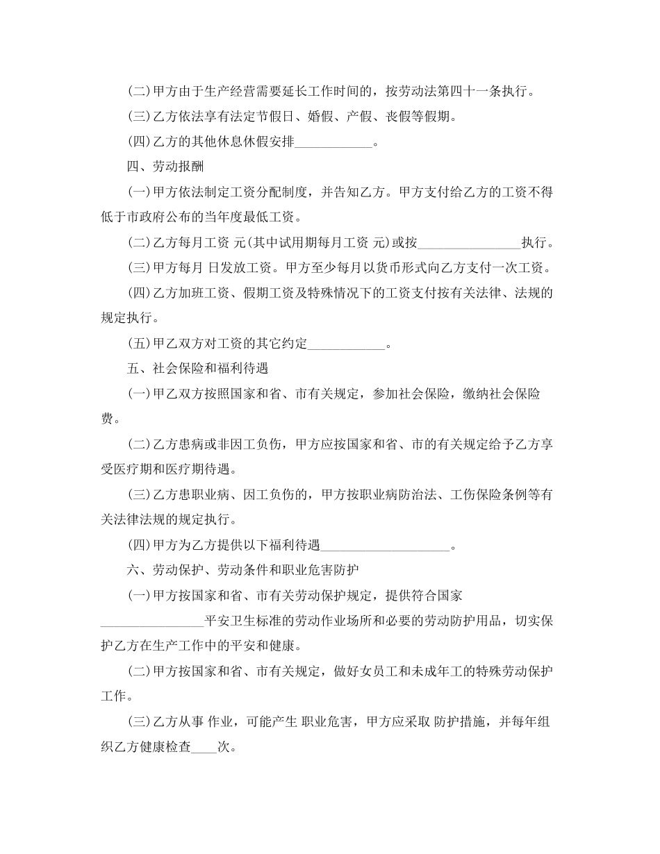 2023年海口市劳动合同范本.docx_第2页