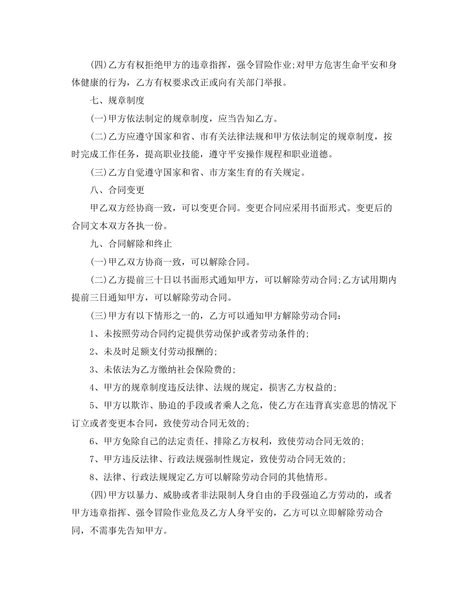 2023年海口市劳动合同范本.docx_第3页