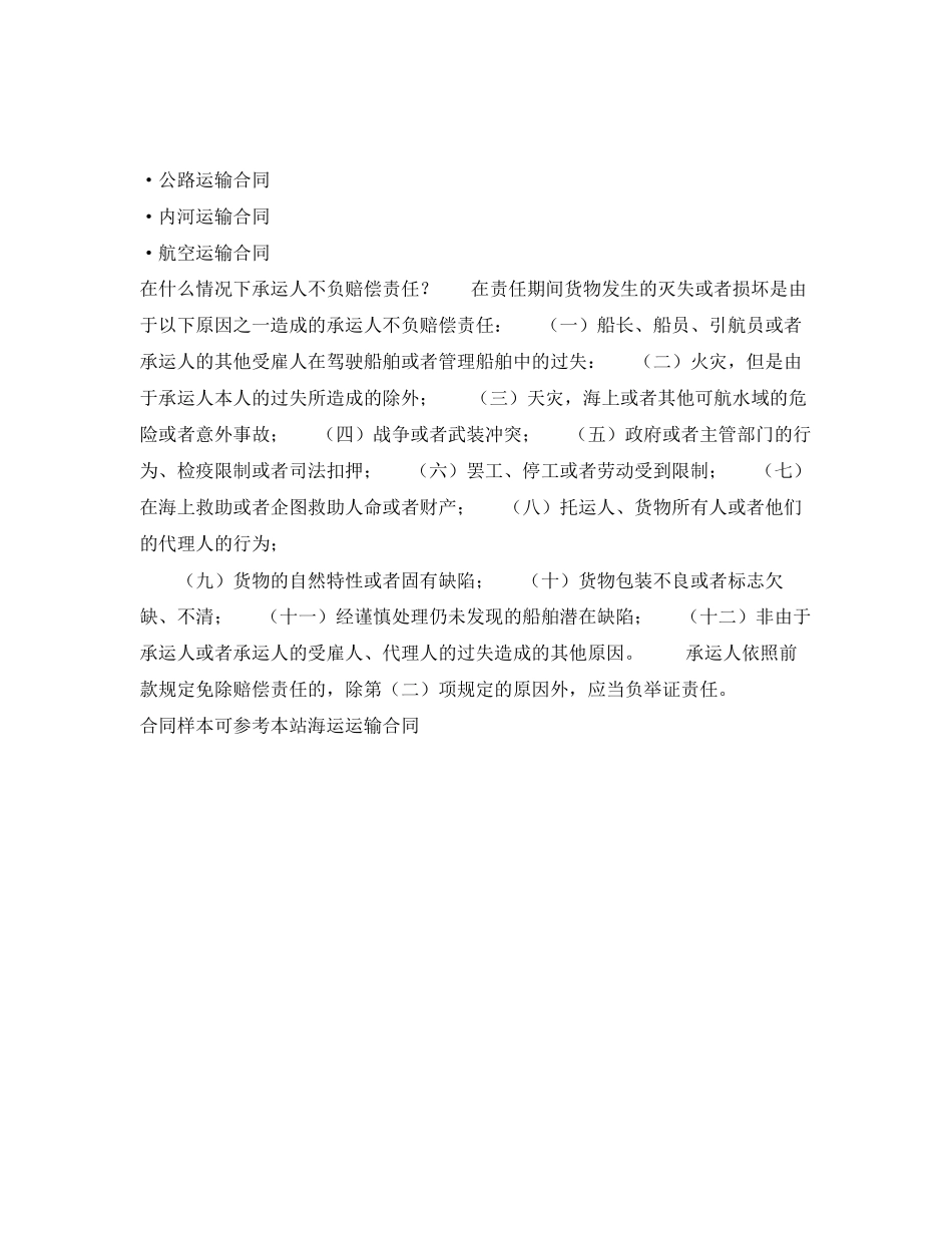 2023年海上货物运输合同.docx_第2页