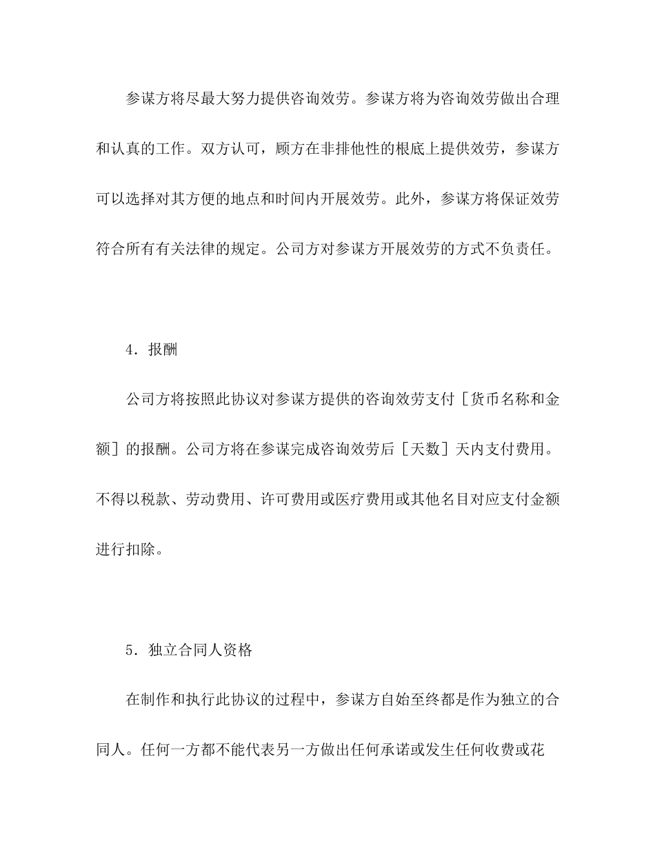 2023年海外市场调研咨询合同.docx_第2页