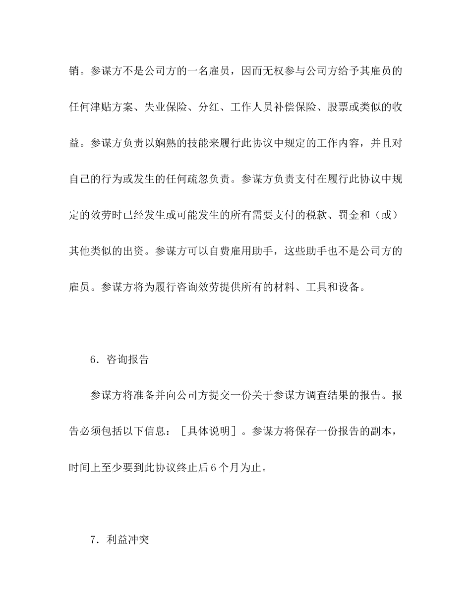 2023年海外市场调研咨询合同.docx_第3页