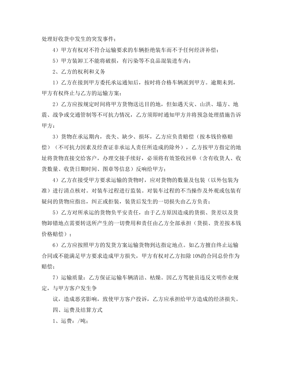 2023年海运货物运输合同.docx_第2页