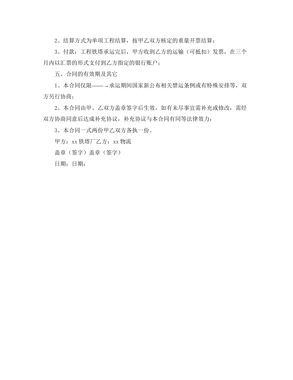 2023年海运货物运输合同.docx_第3页