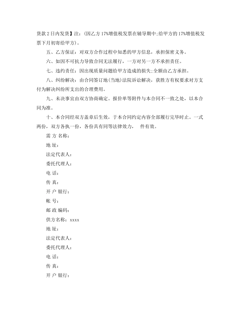2023年润滑油购销合同书范本.docx_第2页